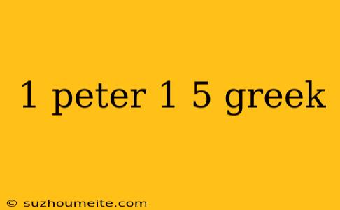 1 Peter 1 5 Greek