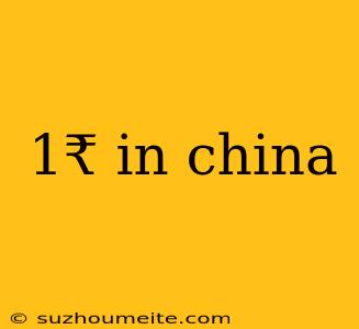 1₹ In China