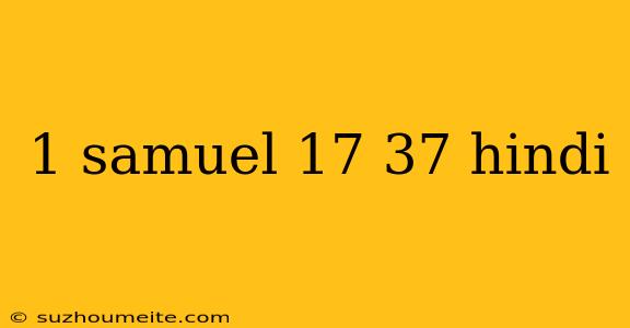 1 Samuel 17 37 Hindi