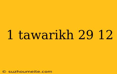 1 Tawarikh 29 12