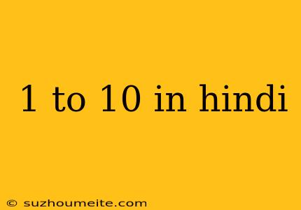 1 To 10 In Hindi