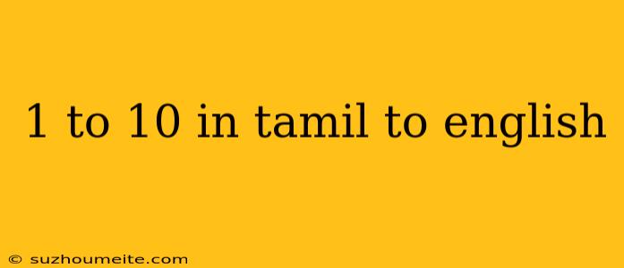 1 To 10 In Tamil To English