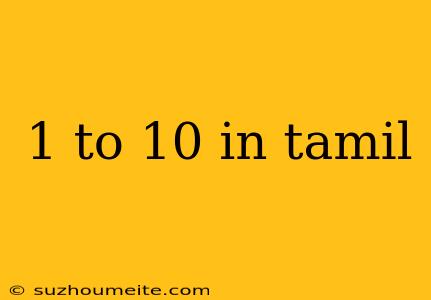 1 To 10 In Tamil