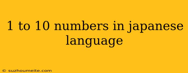 1 To 10 Numbers In Japanese Language