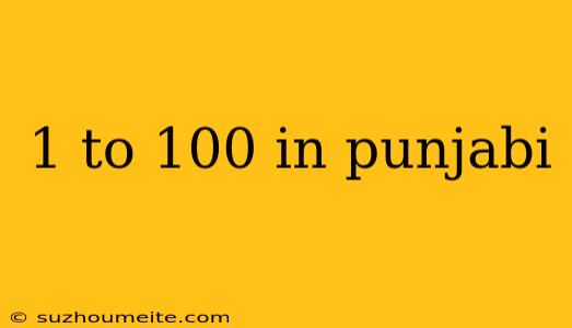 1 To 100 In Punjabi