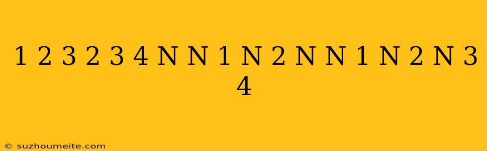 1.2.3+2.3.4+...+n(n+1)(n+2)=n(n+1)(n+2)(n+3)/4