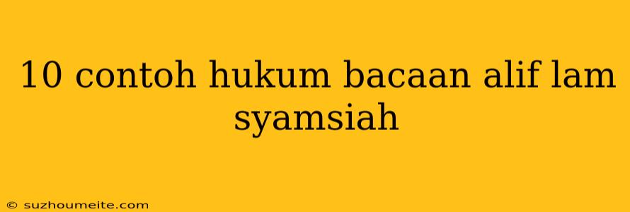 10 Contoh Hukum Bacaan Alif Lam Syamsiah