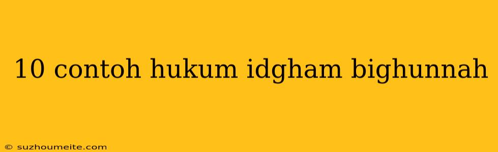 10 Contoh Hukum Idgham Bighunnah