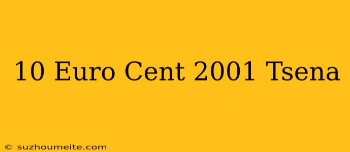 10 Euro Cent 2001 Цена