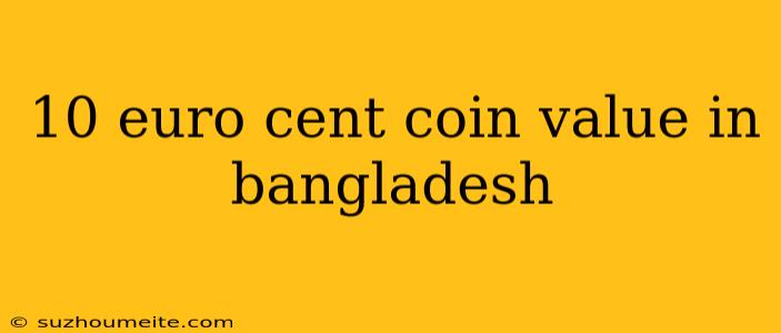 10 Euro Cent Coin Value In Bangladesh