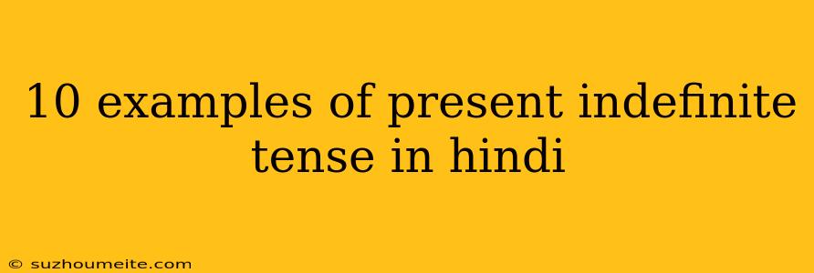 10 Examples Of Present Indefinite Tense In Hindi