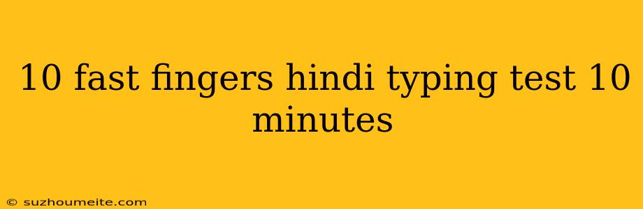 10 Fast Fingers Hindi Typing Test 10 Minutes