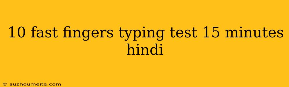 10 Fast Fingers Typing Test 15 Minutes Hindi