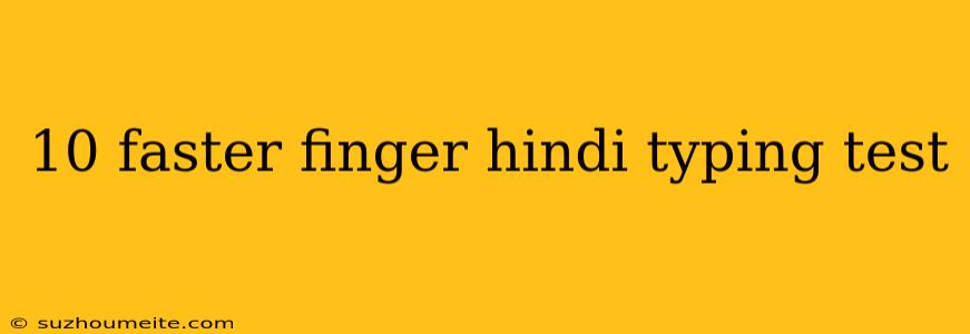 10 Faster Finger Hindi Typing Test