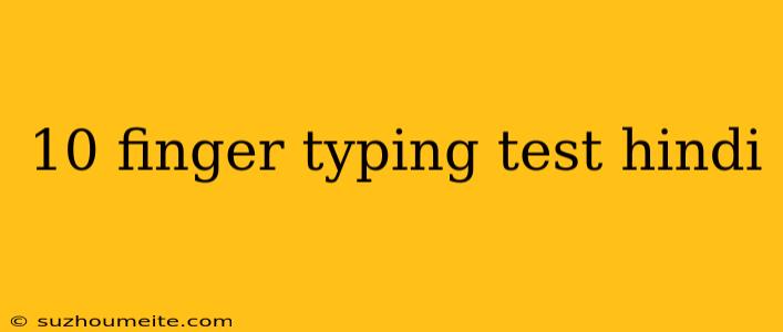 10 Finger Typing Test Hindi