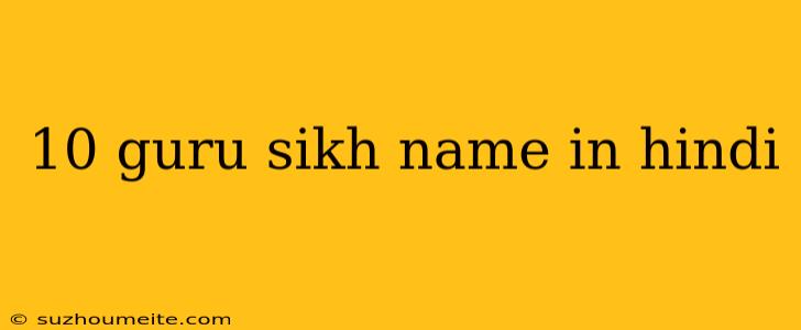 10 Guru Sikh Name In Hindi