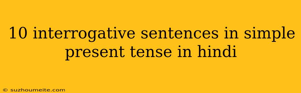 10 Interrogative Sentences In Simple Present Tense In Hindi