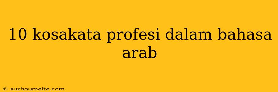 10 Kosakata Profesi Dalam Bahasa Arab