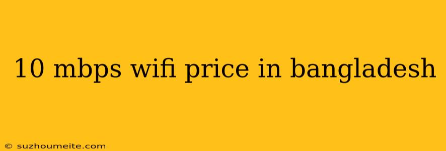 10 Mbps Wifi Price In Bangladesh