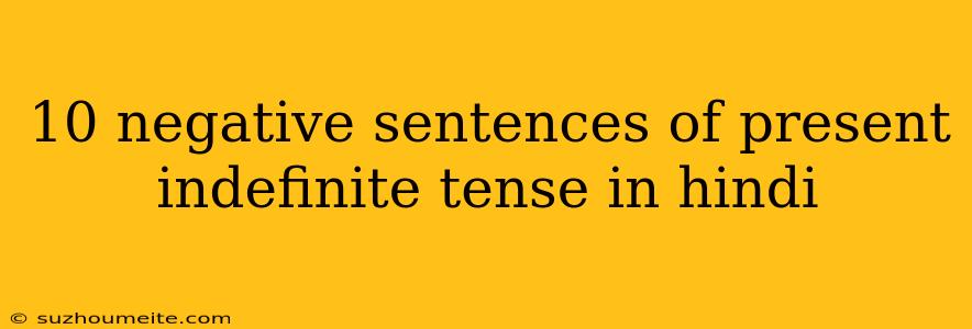 10 Negative Sentences Of Present Indefinite Tense In Hindi