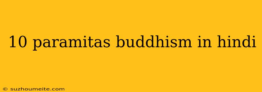 10 Paramitas Buddhism In Hindi