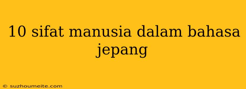 10 Sifat Manusia Dalam Bahasa Jepang