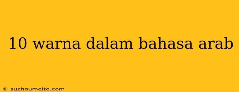 10 Warna Dalam Bahasa Arab