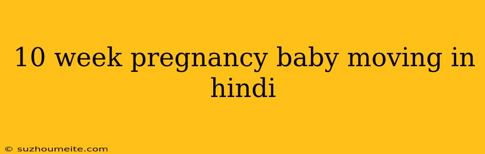 10 Week Pregnancy Baby Moving In Hindi