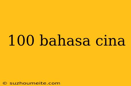 100 Bahasa Cina