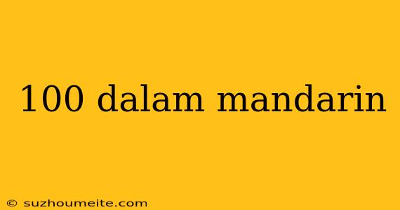 100 Dalam Mandarin