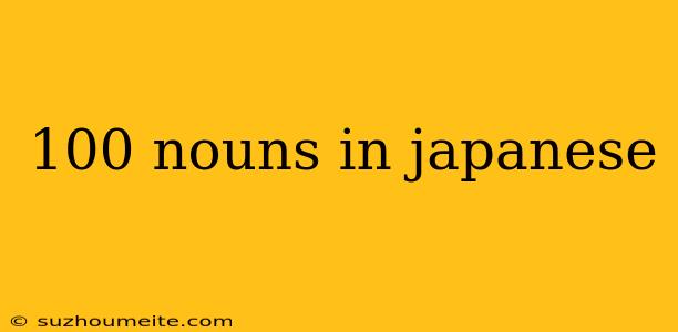 100 Nouns In Japanese