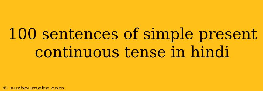 100 Sentences Of Simple Present Continuous Tense In Hindi