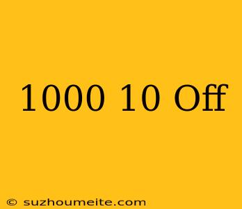 1000円の10パーセントoff