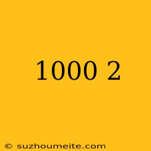 1000円の2割引