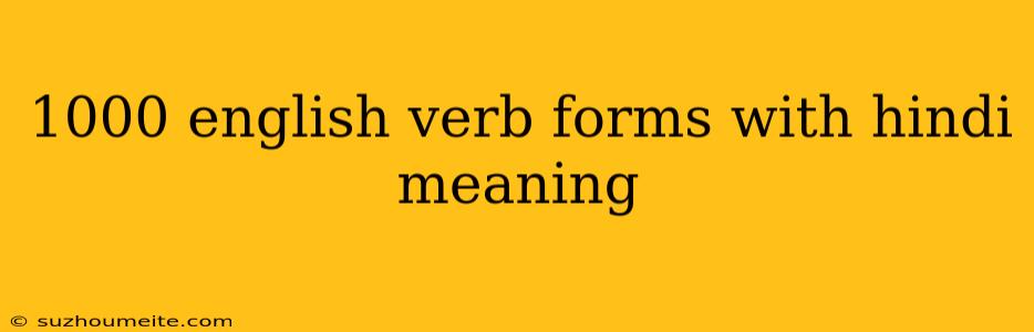 1000 English Verb Forms With Hindi Meaning