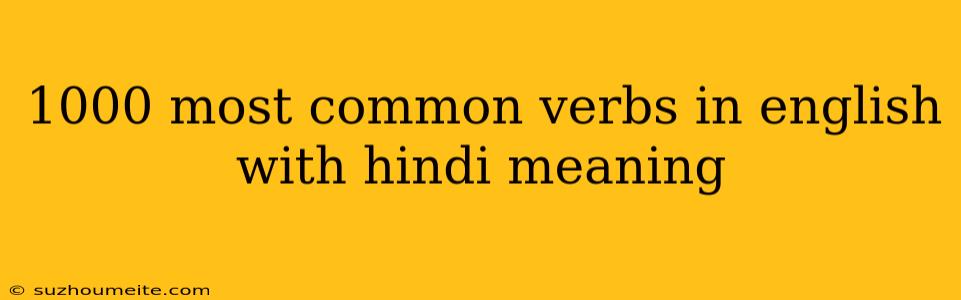 1000 Most Common Verbs In English With Hindi Meaning