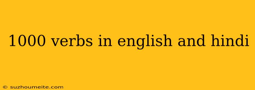 1000 Verbs In English And Hindi