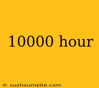 10000 Hour