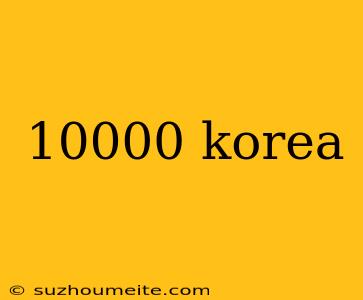 10000 Korea