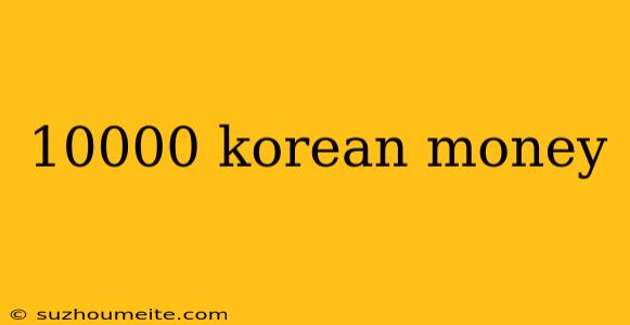 10000 Korean Money