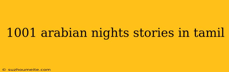 1001 Arabian Nights Stories In Tamil