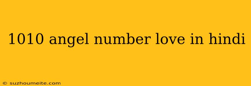 1010 Angel Number Love In Hindi