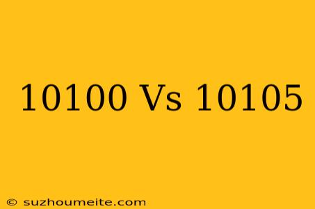 10100 Vs 10105 차이