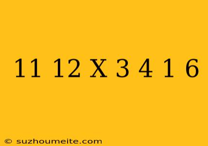 11/12×x+3/4=-1/6