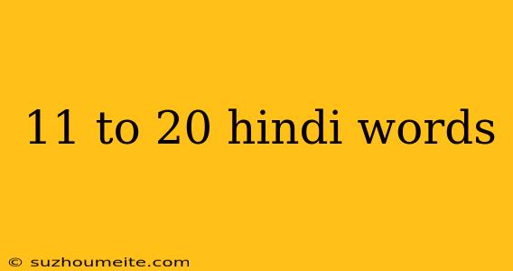 11 To 20 Hindi Words