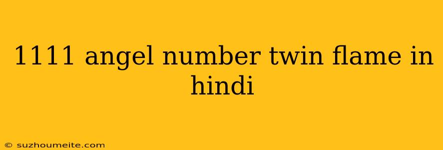 1111 Angel Number Twin Flame In Hindi