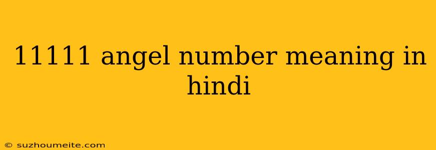 11111 Angel Number Meaning In Hindi