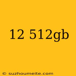 12+512gb