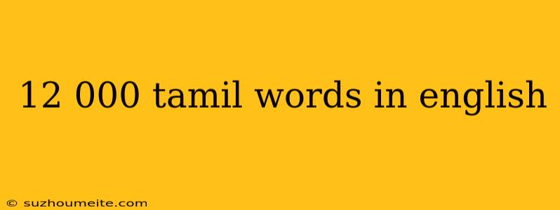 12 000 Tamil Words In English