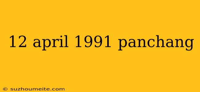 12 April 1991 Panchang